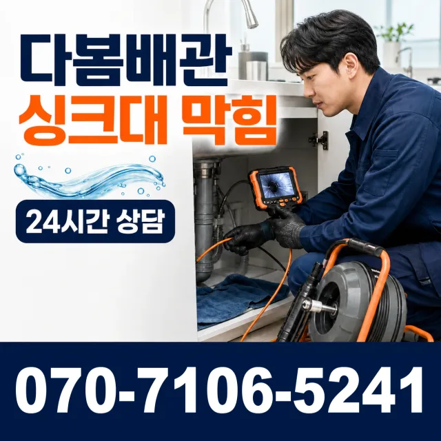 노화읍 동천리 씽크대교체 상담 이미지 1