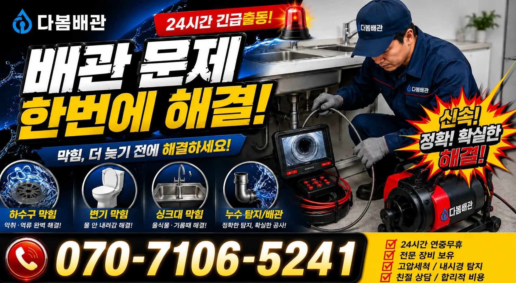 노화읍 동천리 씽크대교체 24시간 긴급출동 상담 안내